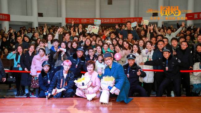 徐崢《囧媽》全國路演南昌溫暖放映 笑迎新春擁抱媽媽
